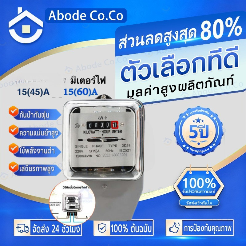 【COD】มิเตอร์ไฟ เครื่องวัดไฟ (รุ่นบิ้วท์) ของแท้ ขนาด2P 5(15A) /15(45)A ใช้ตามห้องพัก บ้านเช่าเพื่อจดค่าไฟ