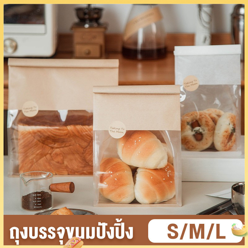 (จัดส่ง 24 ชม.)ถุงบรรจุภัณฑ์ขนมปังปิ้งหนา 450 กรัมม้วนงอขอบลวดหน้าต่างถุงกระดาษขนมปังปิดผนึกตัวเอง