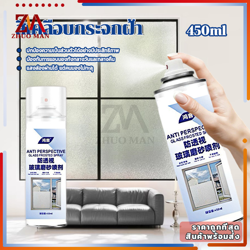 สีทากระจก สีเคลือบกระจกฝ้า 450ML สีฟิล์มเคลือบกระจกฝ้า สเปรย์ฟิล์มเคลือบด้านป้องกันการแอบดูสําหรับห้องน้ํา/หน้าต่าง