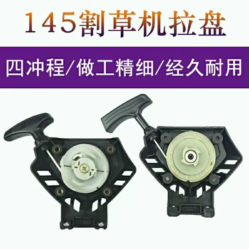 145 เครื่องตัดหญ้า Four-Stroke Starter Puller Puller เครื่องตัดหญ้า Starter Disc เครื่องตัดหญ้า Hand