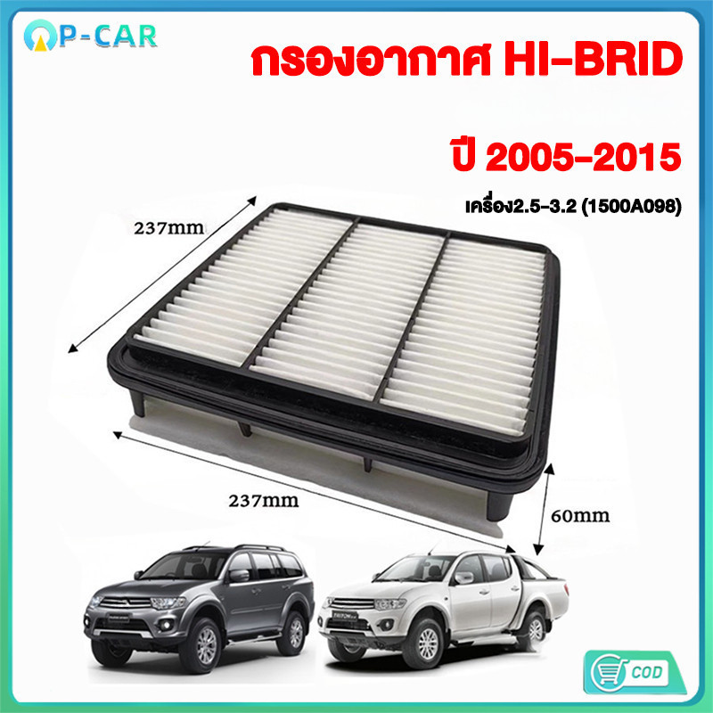 COD 1500A098 กรองอากาศ TRITON, PAJERO SPORT ปี 05-14 ไส้กรอง กรองอากาศรถยนต์ ตัวกรองอากาศรถ