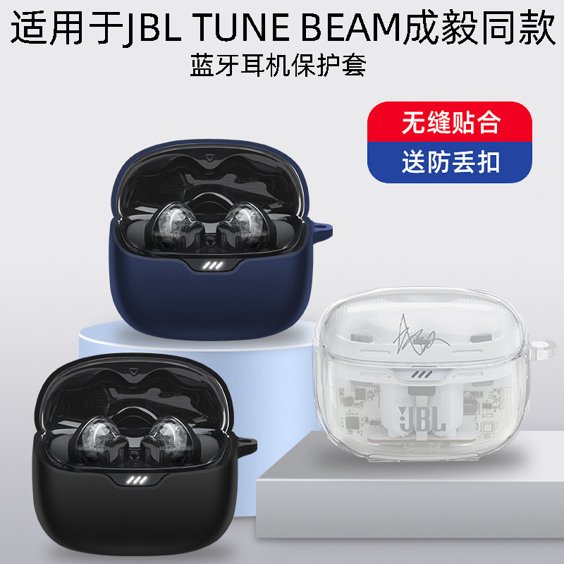 JBL TUNE BEAM เคสหูฟังเหมาะสําหรับ JBL คู่สไตล์เดียวกัน Glass Pods jbl tune Beam ซิลิโคน Liquid เคสป