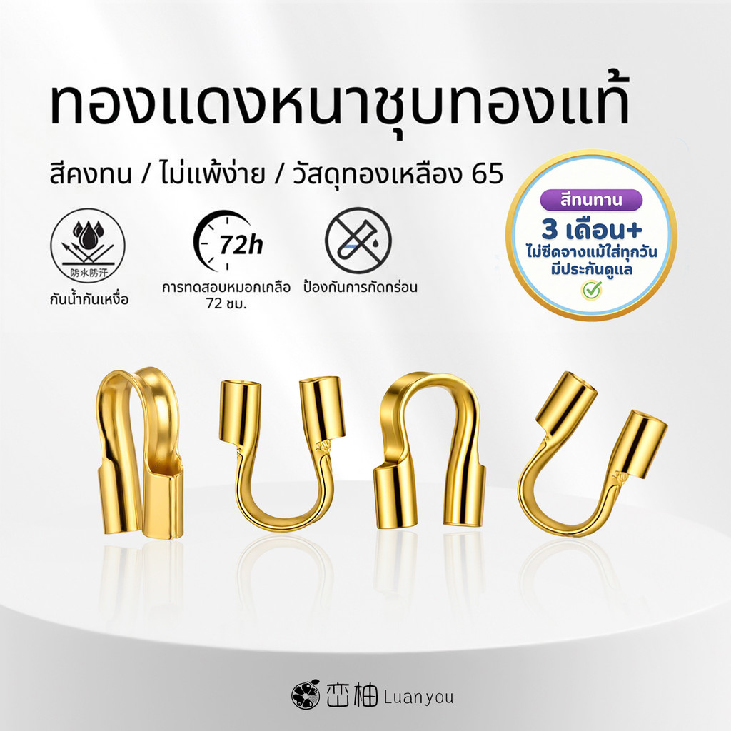 LuanYou 50Pcs ตัวปิดปม รูปตัว U เกือกม้า H65 ทองเหลืองแท้ ชุบหนา 14K/18K ไม่ลอก ไม่ดำ อะไหล่ร้อยสร้อยคอ สร้อยข้อมือ เกรดพรีเมี่ยมDIY