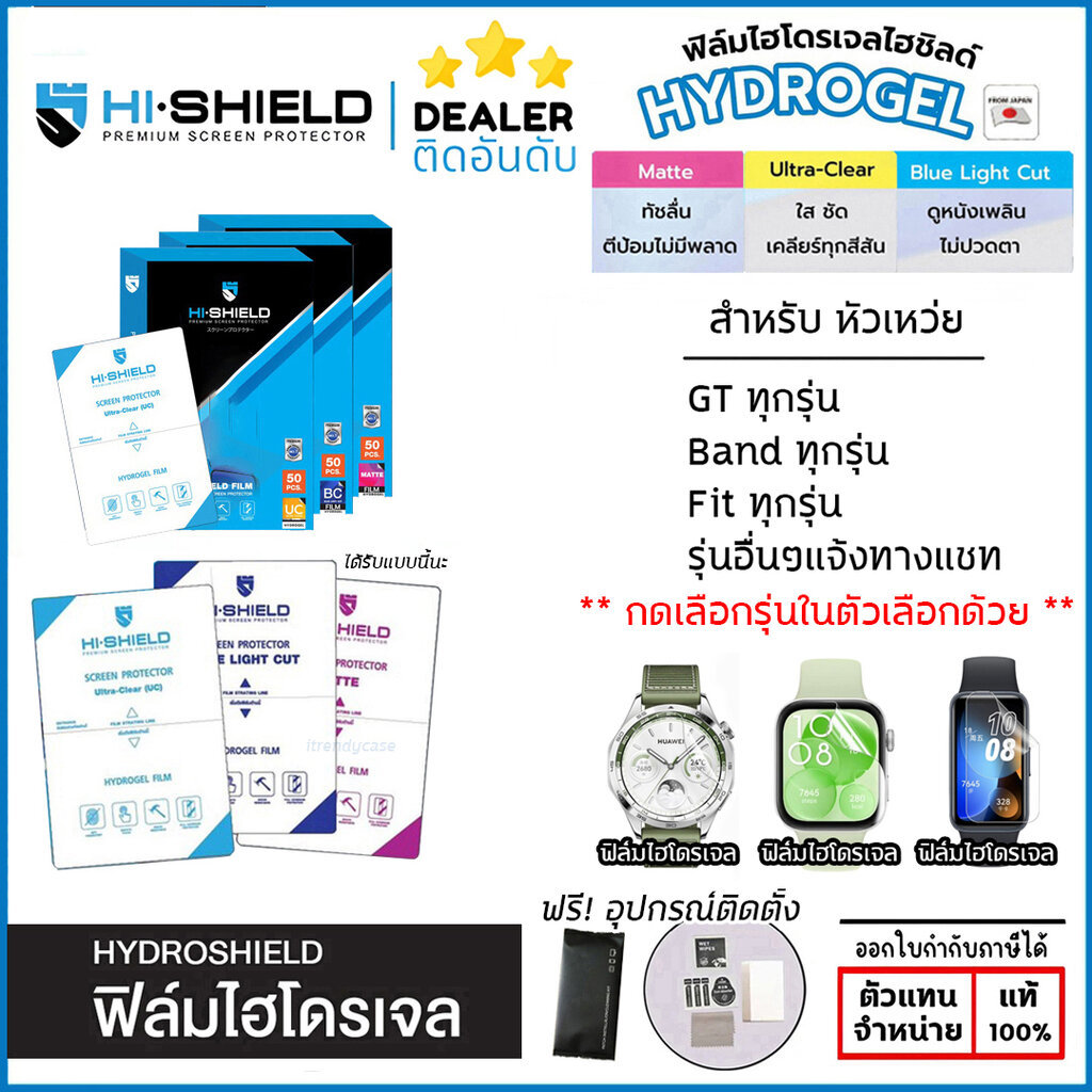 Hishield ฟิล์ม ไฮโดรเจล Film ใส ด้าน ใช้สำหรับ Huawei Watch 5 D2 Band 11 10 9 Pro Fit 5 4 Pro Fit 3 