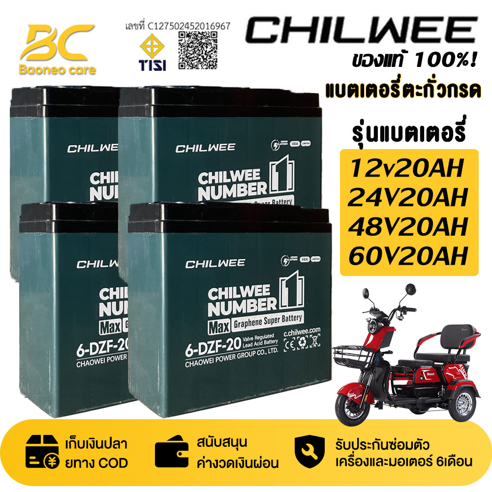 BAONEO แบตเตอรี่กราฟีน CHILWEE 6-DZF-20 แบตเตอรี่ตะกั่วกรด 12/24/36/48/60v 20ah แบตเตอรี่จักรยานไฟฟ้า จัดส่งจากประเทศไทย