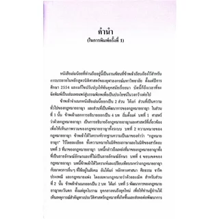 รากฐาน กฎหมายอาญา (ศ.ดร.คณพล จันทน์หอม)
