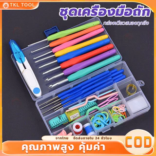 ชุดเข็มถักโครเชต์ ตะขอถัก 16 อัน พร้อมอุปกรณ์เสริมสำหรับงานเย็บปักถักร้อย ชุดโครเชต์ DIY