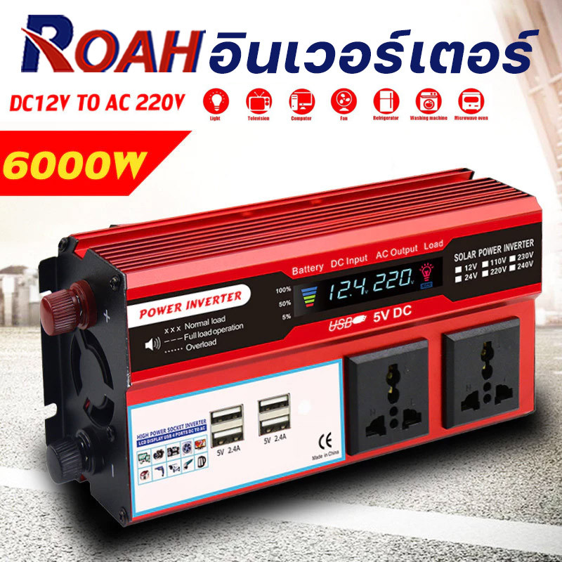ส่งจากกรุงเทพ อินเวอร์เตอร์6000W inverter pure sine wave inverter 12v to 220vแปลงไฟ รถยนต์หม้อแปลงไฟ