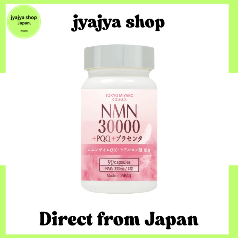 [Direct from Japan]NMN Supplement 30,000  + PQQ + Placenta, 90 Capsules, Made in Japan, NMN Coenzyme