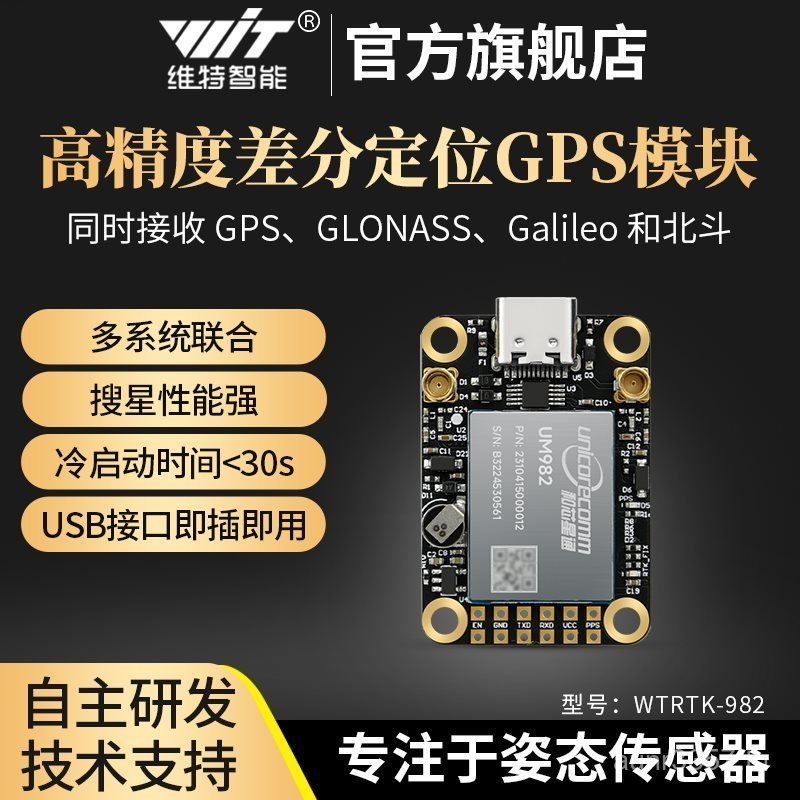 Rtk ความแม่นยําสูงความถี่เต็มรูปแบบตําแหน่ง gns จุด um982 ซม.โมดูล gps ระดับความแตกต่าง Relative ทิศ