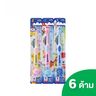 [แพ็ค6] Kodomo แปรงสีฟัน โคโดโม รุ่นซอฟต์ & สลิม คละสี