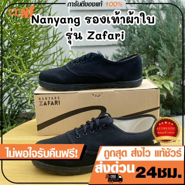 🔥ถูกสุด•ส่งไว•แท้ชัวร์💯รองเท้าผ้าใบ นันยาง Nanyang Zafari ซาฟารี 121 เบอร์ 36-45  พร้อมส่ง มีใบเสร็จ