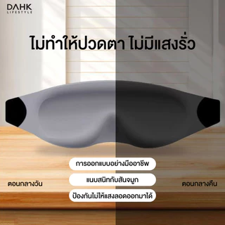 ผ้าปิดตา 3 มิติ บล็อกแสง 100% สวมสบาย ระบายอากาศได้ดี หน้ากากปิดตาสำหรับเดินทาง/นอนหลับ