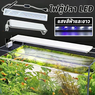 โคมไฟตู้ปลา เอลอีดี ขนาด 40-60CM ปรับแสง 3 แบบ หลายสี กันน้ำละอองน้ำ ทนทาน ใช้งานง่าย