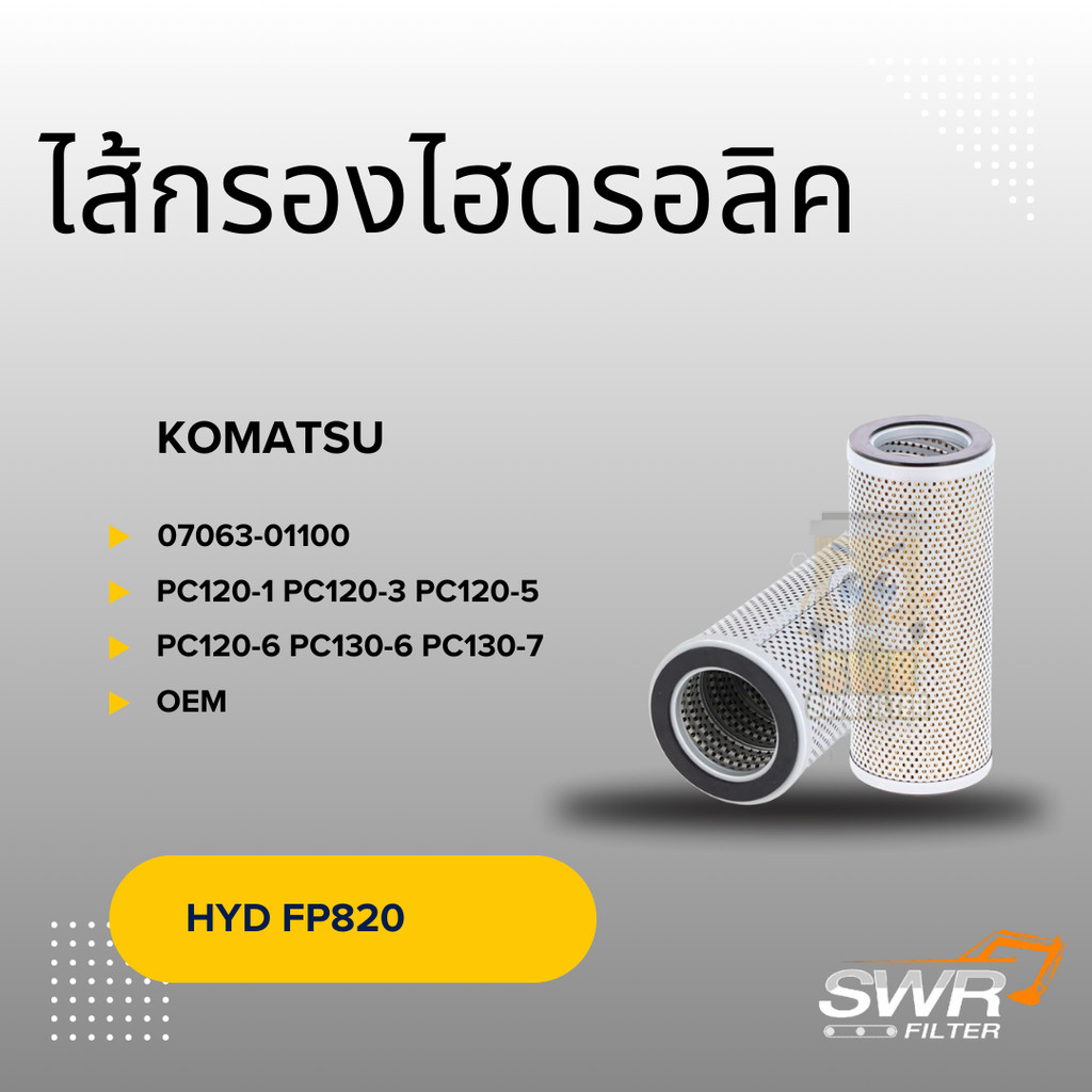 ไส้กรองน้ำมันไฮดรอลิค KOMATSU 07063-01100 PC120-1 PC120-3 PC120-5 PC120-6 PC130-6 PC130-7