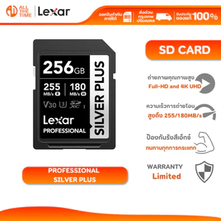 LEXAR Professional SILVER PLUS SDXC 64GB/128GB/256GB V30 (เอสดีการ์ด) Full-HD 3D 4K RW255/180MB/s
