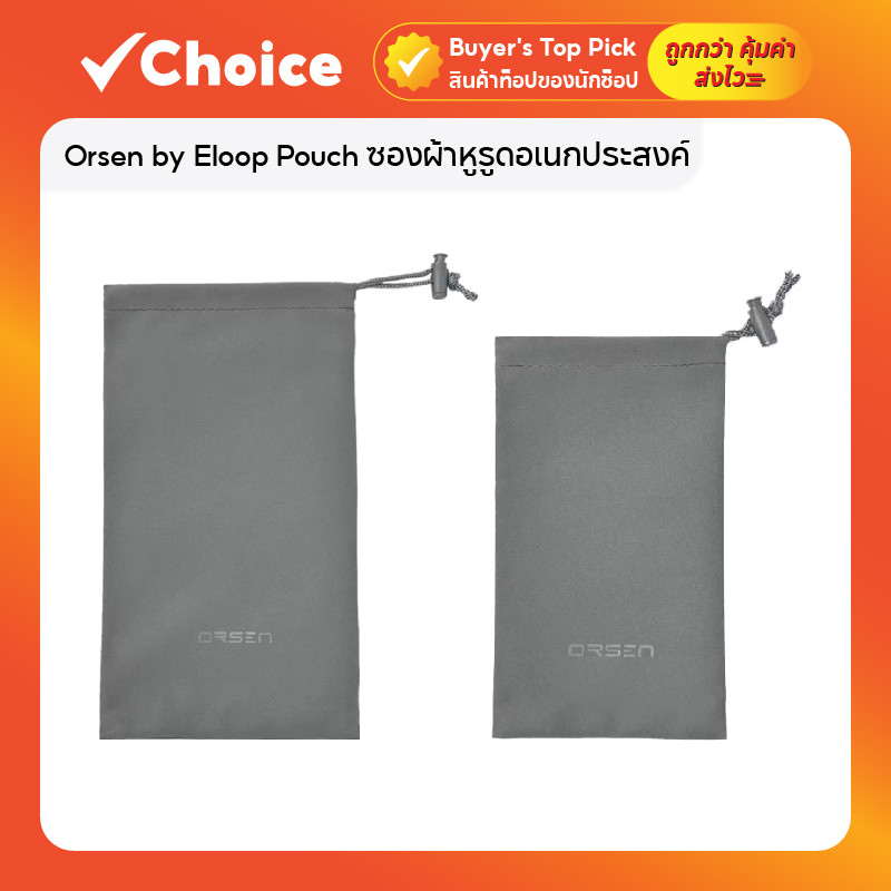 Orsen by Eloop Pouch ซองผ้าหูรูดอเนกประสงค์ สำหรับพาวเวอร์แบงค์และอุปกรณ์เสริม