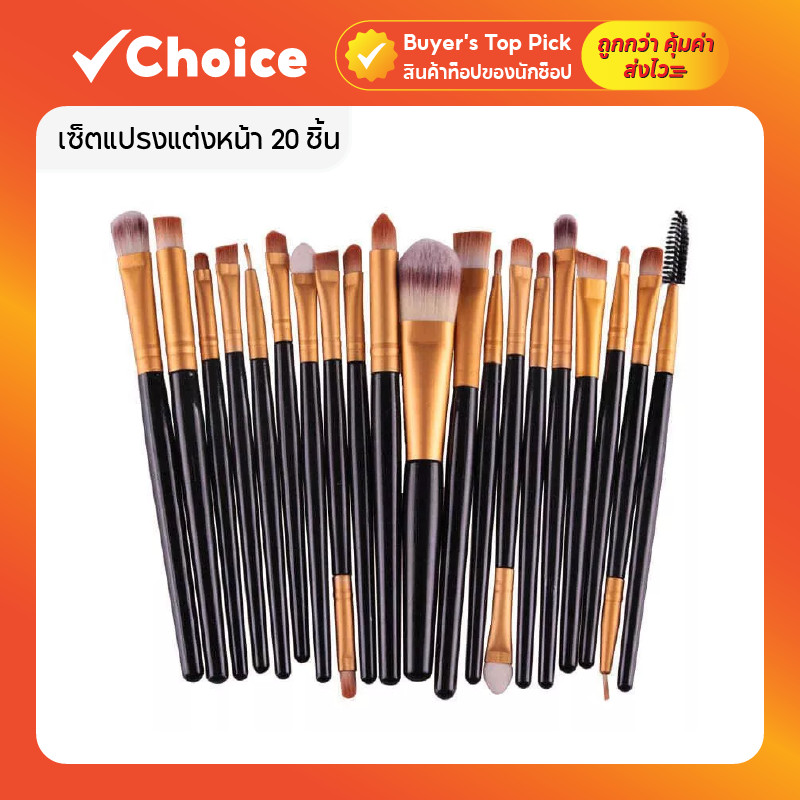 เซ็ตแปรงแต่งหน้า 20 ชิ้น ขนแปรงนุ่มพิเศษ สำหรับไฮไลท์ อายแชโดว์ ปัดแก้ม สีดำ-โกลเด้น