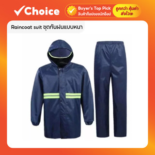 Raincoat suit ชุดกันฝนแบบหนา รุ่นหมวกติดเสื้อ สีฟ้า