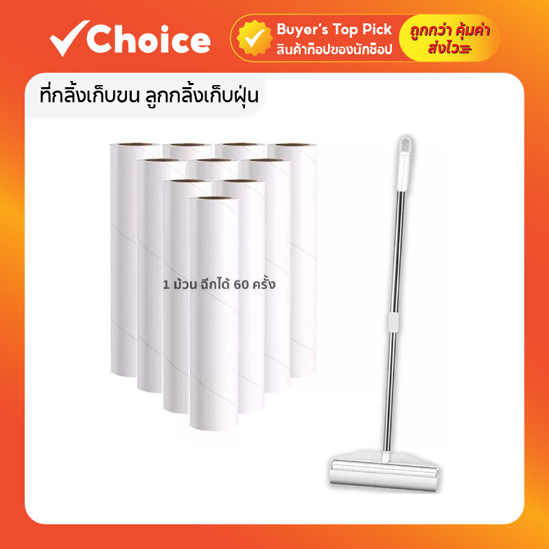 ที่กลิ้งเก็บขน ลูกกลิ้งเก็บฝุ่น ขนสัตว์เลี้ยง แบบยาว พร้อมม้วนกาว 10 ม้วน ด้ามปรับความยาวได้ 24-124 ซม.