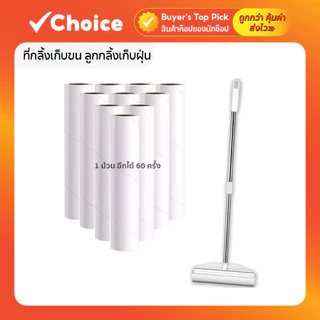 ที่กลิ้งเก็บขน ลูกกลิ้งเก็บฝุ่น ขนสัตว์เลี้ยง แบบยาว พร้อมม้วนกาว 10 ม้วน ด้ามปรับความยาวได้ 24-124 ซม.
