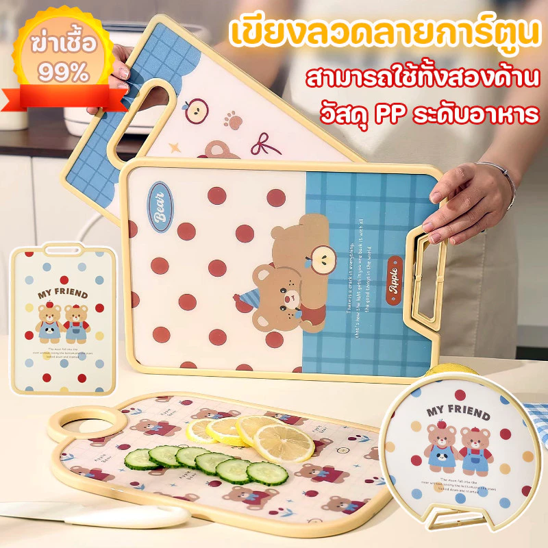 เขียงทำอาหาร ลวดลายการ์ตูน สามารถใช้ทั้งสองด้าน เขียงป้องกันแบคทีเรีย วัสดุ PP ระดับอาหาร การออกแบบวงเล็บแนวตั้ง