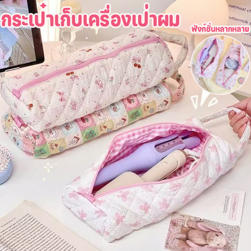 พร้อมส่ง กระเป๋าเก็บเครื่องเป่าผม ถุงเก็บของอเนกประสงค์ กันน้ำ และลวดลายน่ารัก ความจุใหญ่ สำหรับเดินทาง