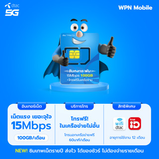 Sale ซิมเทพดีแทค 15Mbps 100gb ความเร็วเน็ต 15Mbps โทรฟรีในเค…
