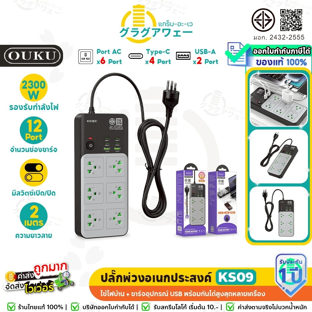 OUKU KS09 ปลั๊กพ่วงอเนกประสงค์ 6 ช่อง (4 x USB-C + 2 x USB-A) ชาร์จเร็ว สายยาว 2 เมตร มอก. มีสวิตช์ 