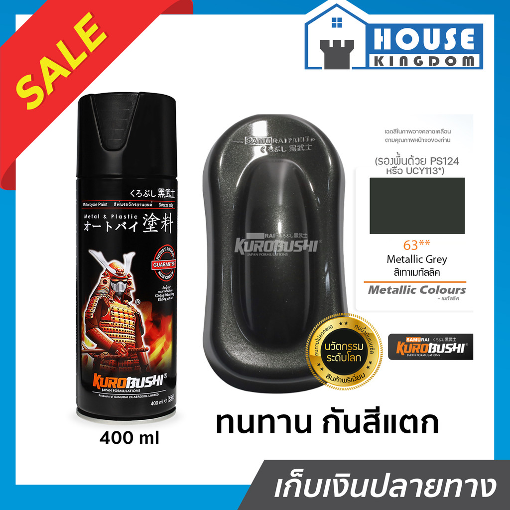 ♜ส่งไว♜ สีสเปรย์ซามูไร 63 สีเทาเมทัลลิค Metallic Grey สีซามูไร Samurai 400ml สีกระป๋องพ่นรถ สีพ่นรถมอไซ สีสเปรย์พ่นรถ
