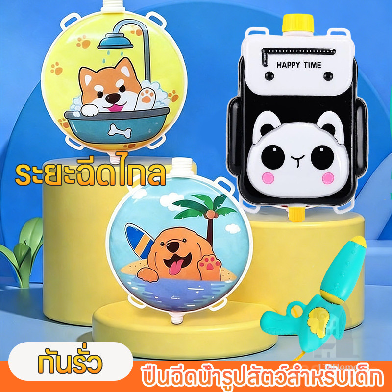 ปืนฉีดน้ำปืนฉีดน้ำสำหรับเด็ก ของเล่นสงกรานต์ 2026 พร้อมส่ง ส่งจากไทย แรงดันดี ยิงไกล ขนาดใหญ่ เล่นน้ำได้ทั้งวัน