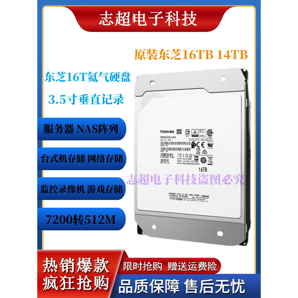 Toshiba MG08ACA16TE 14T16T ฮาร์ดไดรฟ์เชิงกลแนวตั้ง Helium SATA7200 Rpm 512M Enterprise