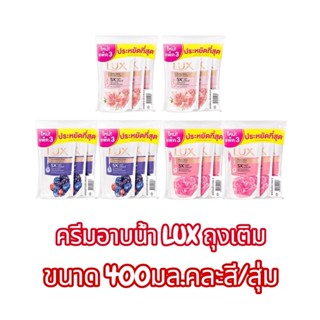🔥📌โปรพิเศษ 🔥📌 ครีมอาบน้ำลักส์ ให้ฟองครีมเนียนนุ่ม พร้อมกลิ่น…