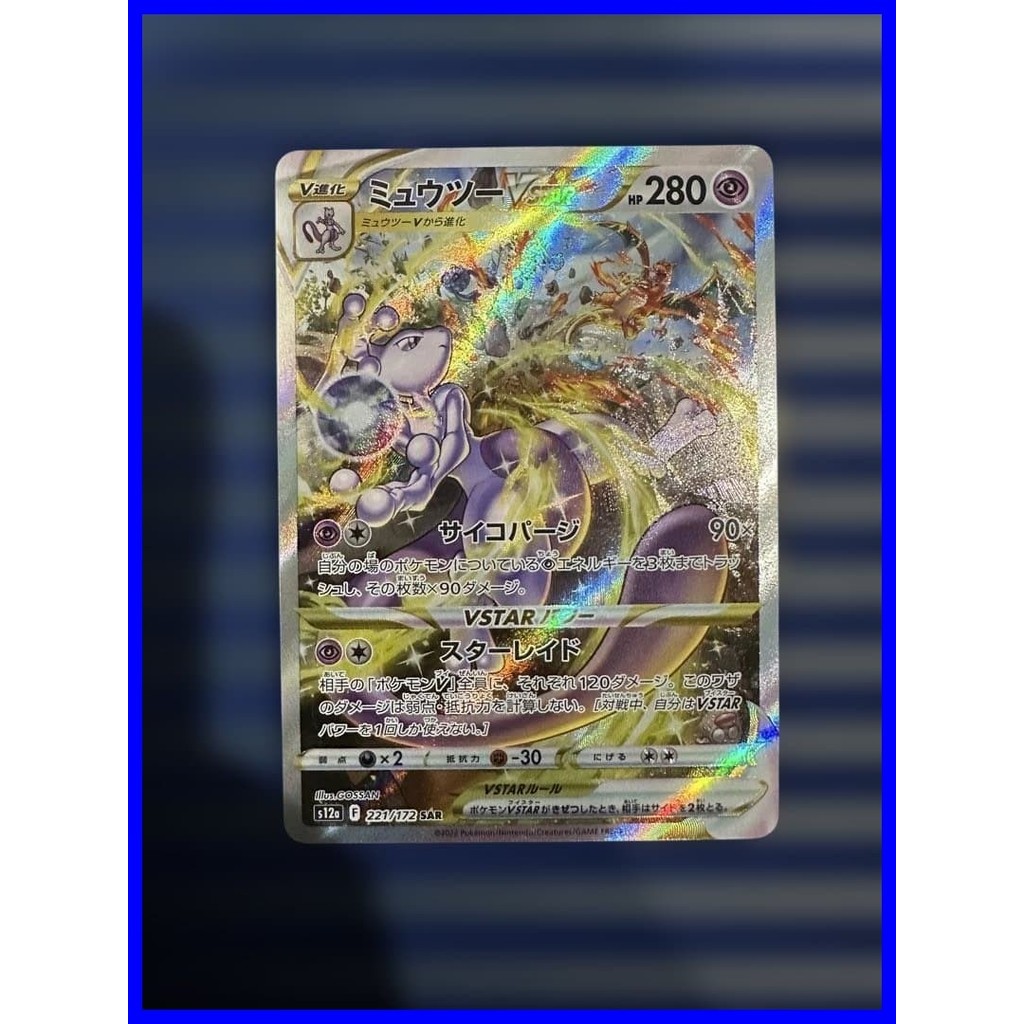 การ์ดโปเกมอนญี่ปุ่น Mewtwo VSTAR SAR 221/172 S12a Universe A294