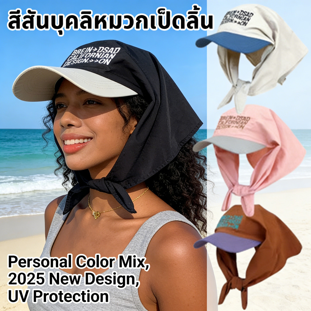 หมวกเป็ดสายรัดผ้าคลุมศีรษะที่เข้ากันสีส่วนบุคคลใหม่ปี หมวกกันแดดผู้หญิง หมวกแฟชั่นผู้หญิง 2025