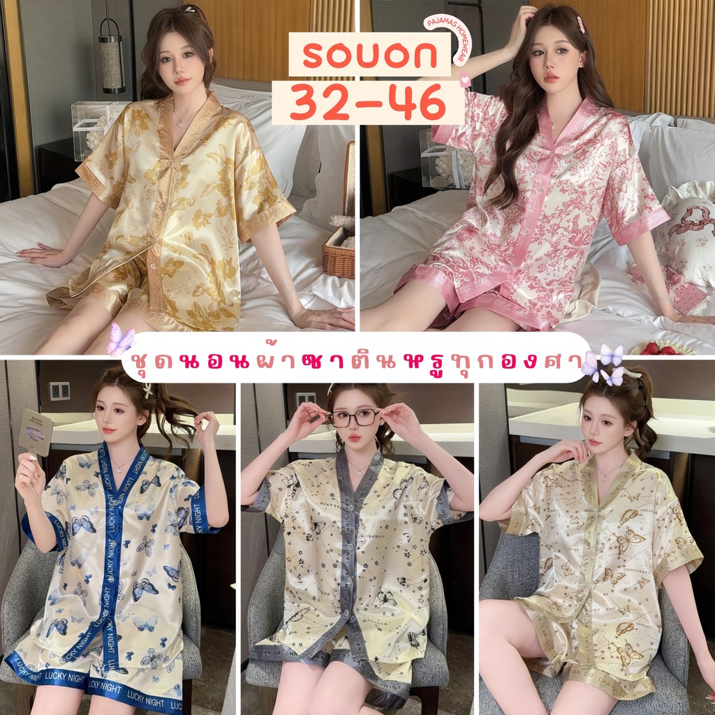 PAJAMAS HOMEWEAR ชุดนอนซาตินขาสั้น ชุดนอนขาสั้น ชุดนอนเสื้อกางเกงผู้หญิง 💐 ดูดีมีสไตล์ W099