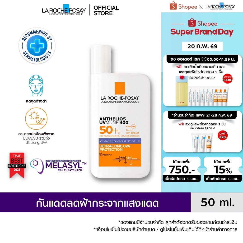 ลา โรช-โพเซย์ La Roche-Posay ANTHELIOS UVMUNE400 ANTI-DARK SPOTS FLUID กันแดดลดปัญหาฝ้าแดด จุดด่างดำ 50ml.