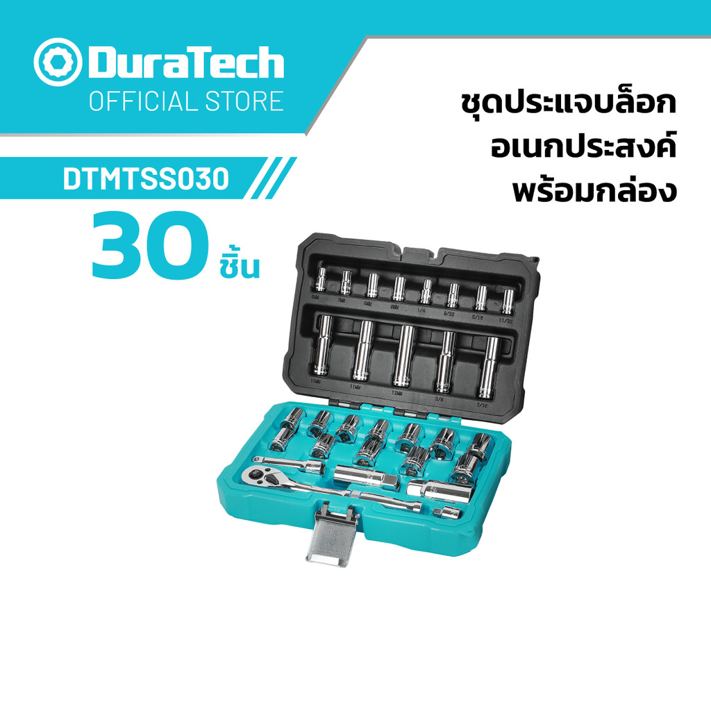 DURATECH DTMTSS030 ชุดประแจบล็อคอเนกประสงค์ 30 ชิ้น พร้อมกล่อง