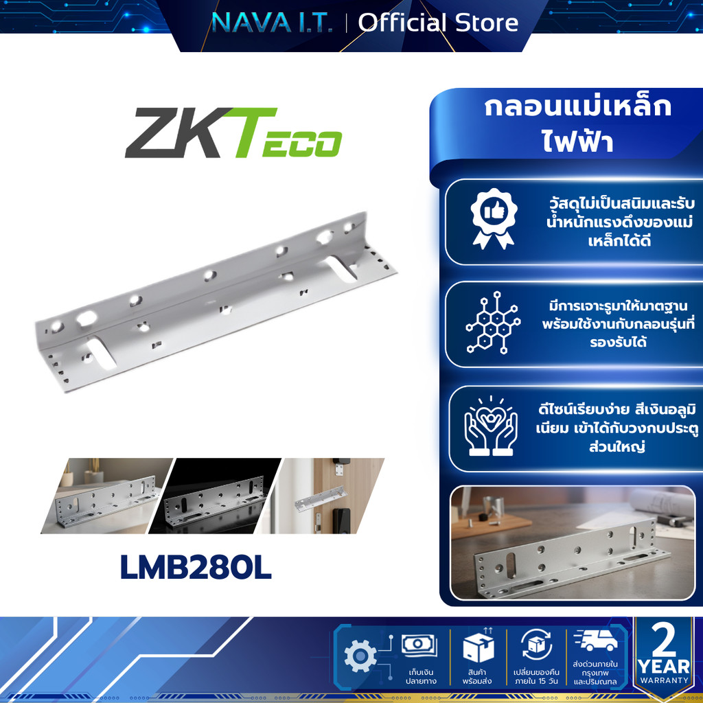 ZKTeco LMB280L ตัว L สำหรับกลอนแม่เหล็ก