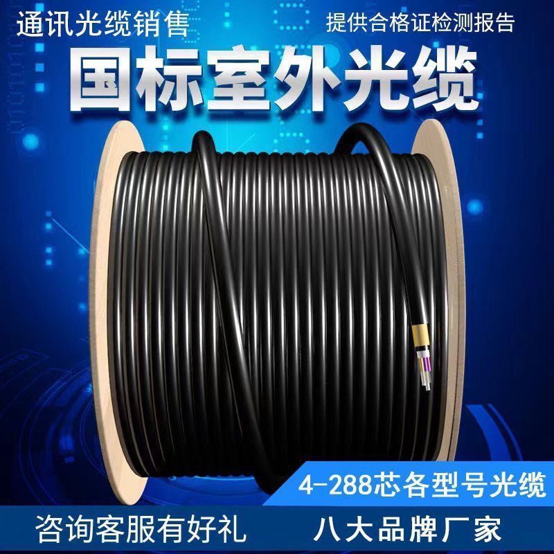 สายเคเบิลออปติคอลหลายโหมดกลางแจ้งแบบ Single-Mode 4-Core 6-Core 8-Core 12-Core 24-Core 48-Core 96-Cor