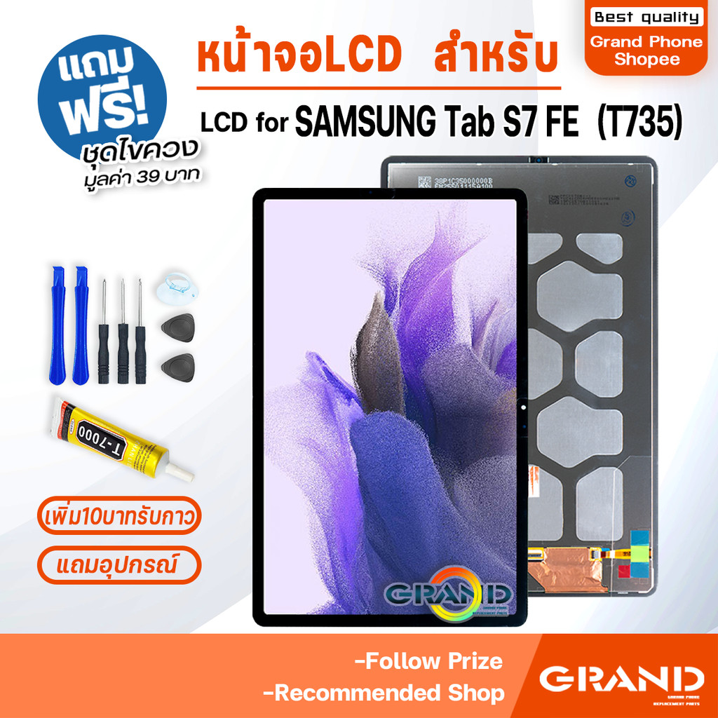 หน้าจอ LCD สำหรับ samsung Tab S7 FE 12.4 inches จอ+ทัช LCD Display screen for samsung Tab S7FE 12.4