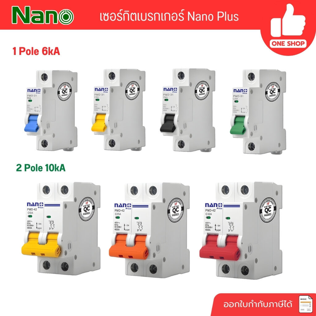 NANO นาโน เซอร์กิตเบรกเกอร์ NANO PLUS ลูกเซอร์กิต ลูกย่อย เบรกเกอร์ MCB