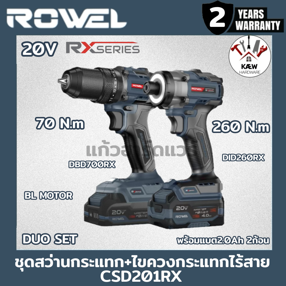 ROWEL ชุดคู่สว่านกระแทกไร้สาย+ไขควงกระแทก 20V 70N.m+ 260N.m รุ่น CSD201RX โฉมใหม่ (RX Series) พร้อมส่ง รุ่นใหม่ล่าสุด