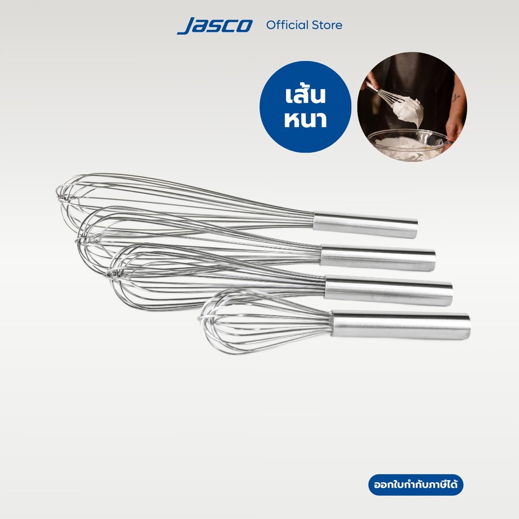Jasco ตะกร้อมือผสมอาหาร เส้นหนา French Whisks