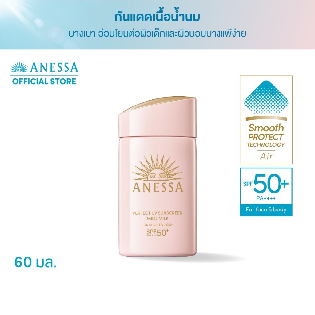🔥ขวดที่สองครึ่งราคา😍ANESSA ANESSA Perfect UV Sunscreen Mild Milk NASPF50+PA++++ 60 ml.
