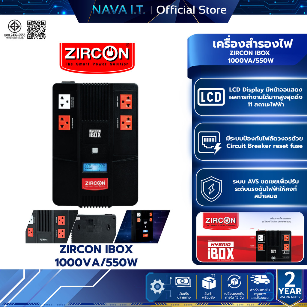 ZIRCON IBOX 1000VA/550W UPS เครื่องสำรองไฟ รับประกัน 2 ปี