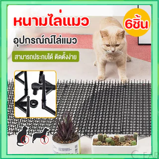 【6/10ชิ้น】หนามไล่แมว มี 2 ขนาด ไล่นกพิราบ หนามกันแมว ที่กันแมว ยางหนามแมว ปลอดสารพิษ