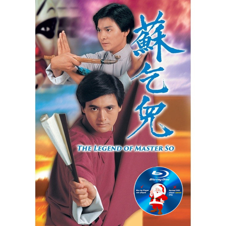 HK-DRAMA-BLURAY .儿 The Legend of Master So 1982. 2 แผ่น. :  Dahing Hair ต้นกล้า Dous Original Origin