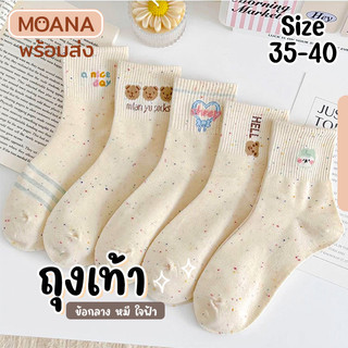 พร้อมส่ง : ถุงเท้า ข้อกลาง sheep ใจฟ้า ครีมเบจ 5 คู่ ลายมินิมอล แฟชั่น ลายน่ารักเนื้อผ้านุ่ม