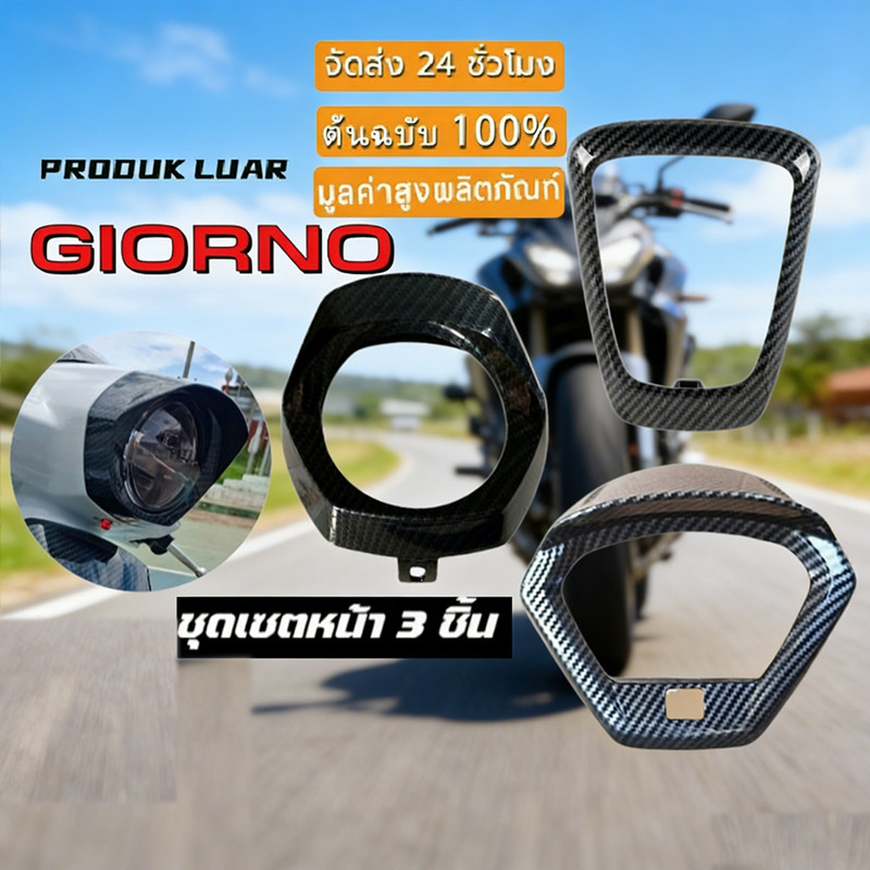 แก๊ปหน้า FOR Giorno+ 2023-2025 ครบชุด - ไฟหน้า + ไมล์ งานเปลี่ยนทั้งชิ้น คุณภาพดี เท่ไม่เหมือนใคร